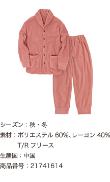 IZUMMフリース プレミアム厚地<br>両面起毛 前開きパジャマ メンズ・レディース兼用