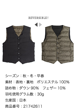 ヘヴンリーダウン 日本製 リビング リバーシブル ライトベスト メンズ・レディース兼用