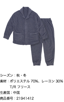 IZUMMフリース スタンダード中厚 両面起毛 前開き メンズパジャマ