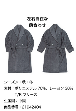 IZUMMフリース スタンダード中厚 両面起毛 暖かルームガウン メンズ・レディース兼用