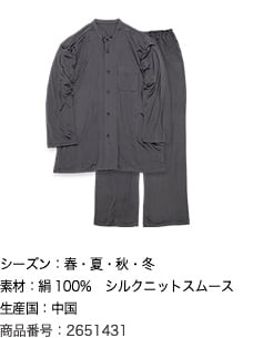 シルクニット 前開き 長袖 メンズパジャマ