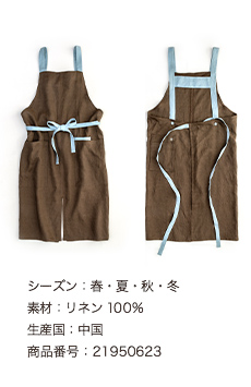 リネン100％　男女兼用 みんなのエプロン