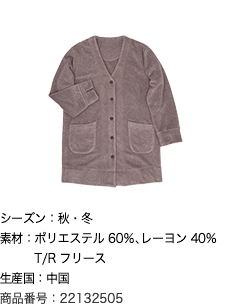 IZUMMフリース プレミアム厚地 両面起毛 レディース ロングカーディガン