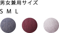 メンズ・レディースサイズ 3サイズ 3色展開
