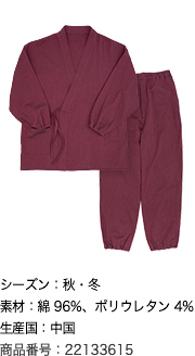 商品番号「22133615」シーズン「秋・冬」素材「綿 96% ポリウレタン 4%」生産国「中国」