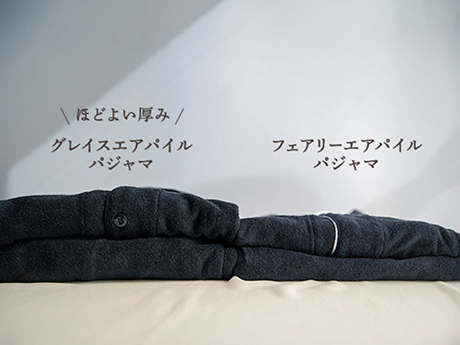 軽やかなエアパイルの心地よさはそのままに、秋冬にちょうどいいあたたかさを