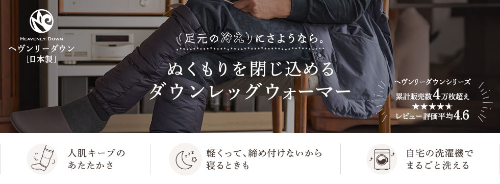 着たまま寝られるダウン肩当て