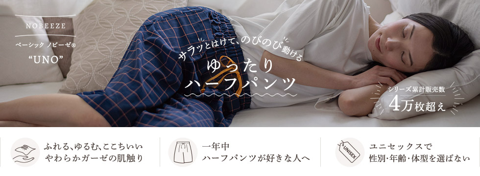 ゆったりハーフパンツ