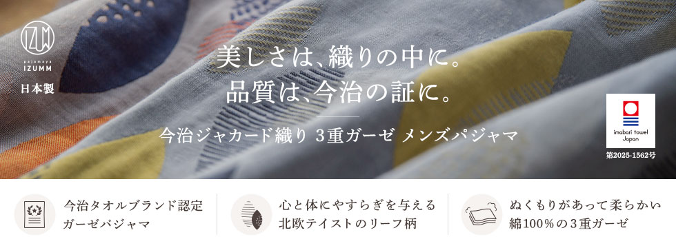 美しさは、織りの中に。品質は、今治の証に。