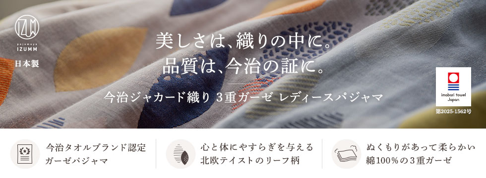 美しさは、織りの中に。品質は、今治の証に。