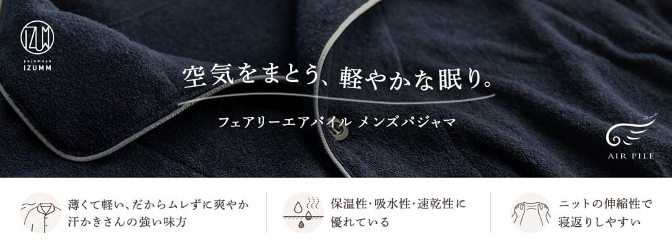 空気をまとう、軽やかな眠り