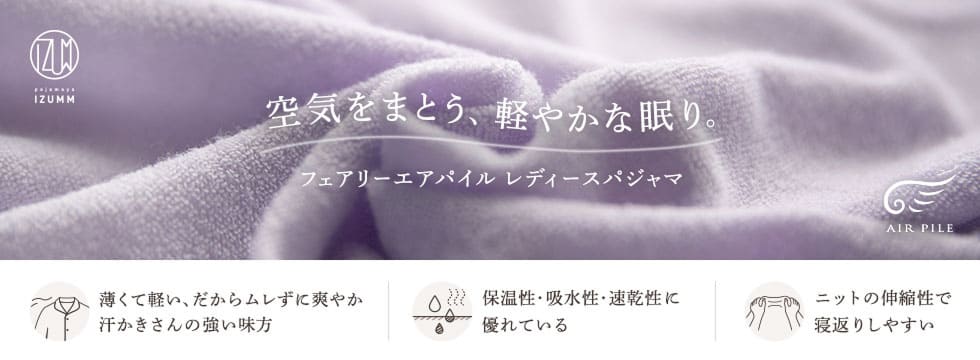 空気をまとう、軽やかな眠り