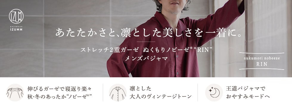 あたたかさと、凛とした美しさを一着に。