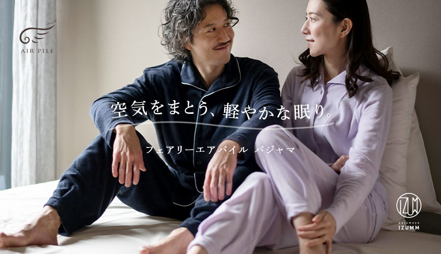 フェアリーエアパイルパジャマ