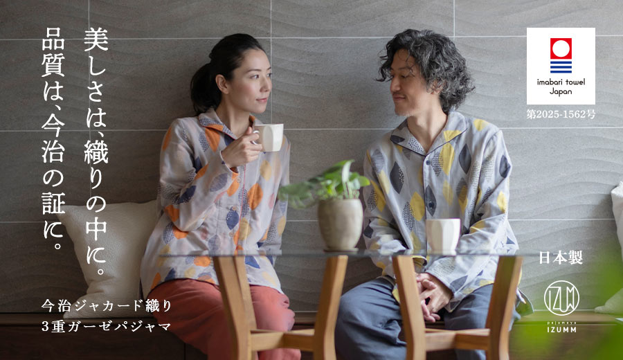 今治タオルブランド認定3重ガーゼパジャマ