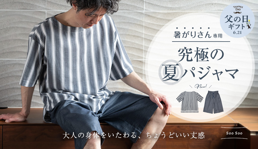 暑がりさん専用！究極の夏パジャマ　綿麻シルク混ストレッチ シングルガーゼ SooSoo 男女兼用 半袖パジャマ