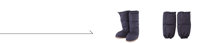 ヘヴンリーダウン スタンダード 足元アイテム