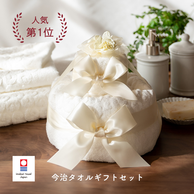 今治タオルギフトセット
