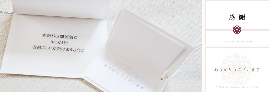 メッセージカードをお付けできます。