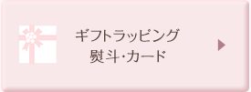 ギフトラッピング カード