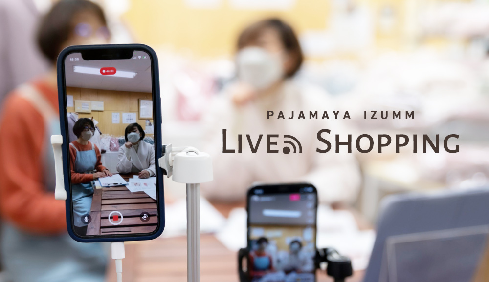 パジャマ屋IZUMMライブショッピング