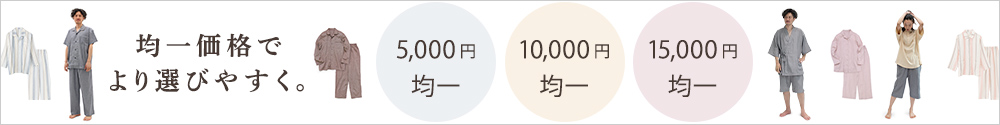 均一価格商品一覧