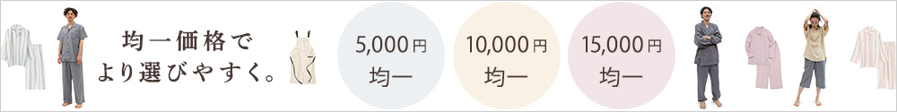均一価格商品一覧
