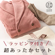 布袋ラッピング付き フリースガウン＆ウール厚手靴下のギフトセット