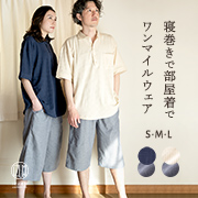 ニットサッカー × 綿麻混ストレッチ 女兼用セットアップ