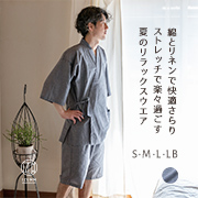 綿麻混ストレッチダンガリー甚平