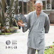 やわらかダブルガーゼ甚平