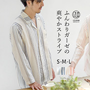 モダンストライプ2重ガーゼ長袖メンズパジャマ