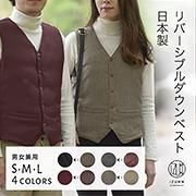 ヘヴンリーダウン プレミアム地 男女兼用 リビングライトベスト