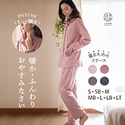 IZUMMフリース スタンダード中厚 両面起毛 前開きレディースパジャマ