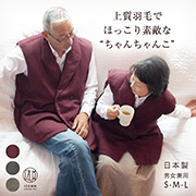 ヘヴンリーダウン プレミアム リビングウォームベスト 男女兼用サイズ