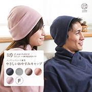 IZUMMフリース スタンダード中厚 両面起毛 おやすみキャップ