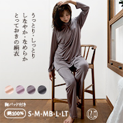 シルクニット 胸パッド付き レディースパジャマ