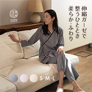 ストレッチ2重ガーゼ ノビーゼ “UNO” レディース くつろぎウェア