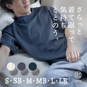 袖Tシャツパジャマ 三子糸コットン“keu”Tシャツとノビーゼ“UNO”スマートパンツ