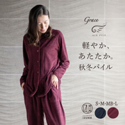 グレイス エアパイル 前開きレディースパジャマ