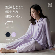 フェアリーエアパイル 前開きレディースパジャマ