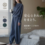 三子糸コットン “keu” 超長綿100％ レディースパジャマ