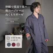 ストレッチ2重ガーゼ ぬくもりノビーゼ “RIN” 長袖メンズパジャマ