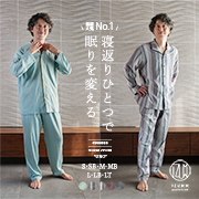 ストレッチ2重ガーゼ ノビーゼ “UNO” 長袖メンズパジャマ