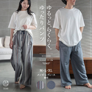 ストレッチ2重ガーゼ ノビーゼ “UNO” COMfy 男女兼用 ゆったりルームパンツ