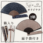 箱入り＆袋付き 小紋柄の扇子