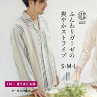 ふんわり 2重ガーゼ モダンストライプ　長袖メンズパジャマ