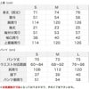 サイズ表