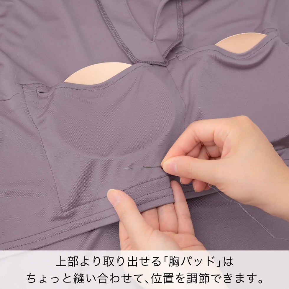 上部より取り出せる「胸パッド」はちょっと縫い合わせて、位置を調整できます。