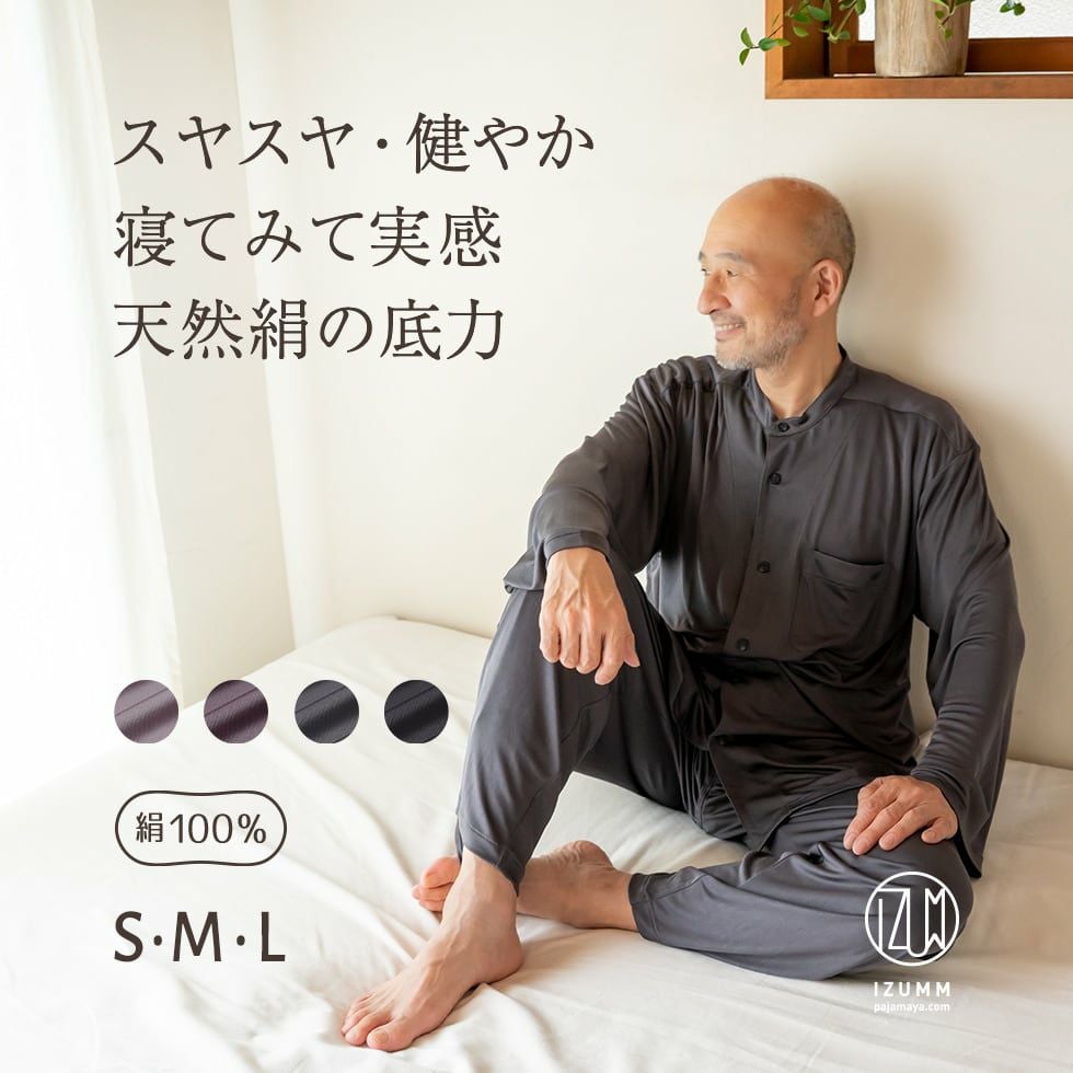 超絶なめらか/シルクパジャマ メンズ /前開き/長袖/シルクニット